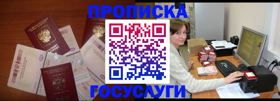 миграционный учет в Златоусте