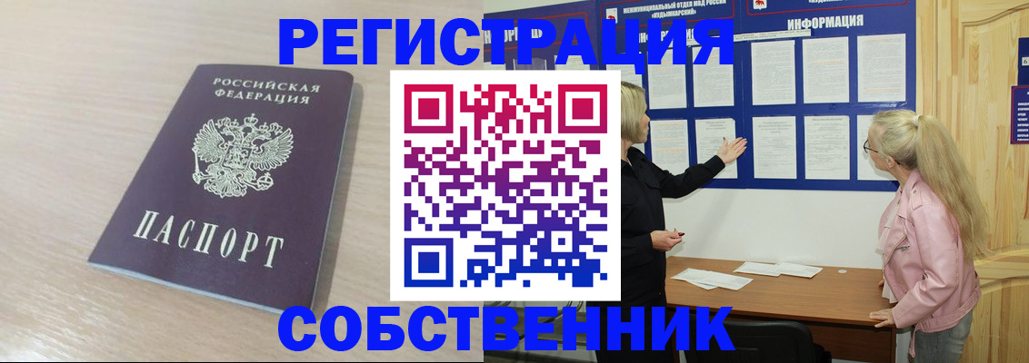 прописка штамп в Златоусте