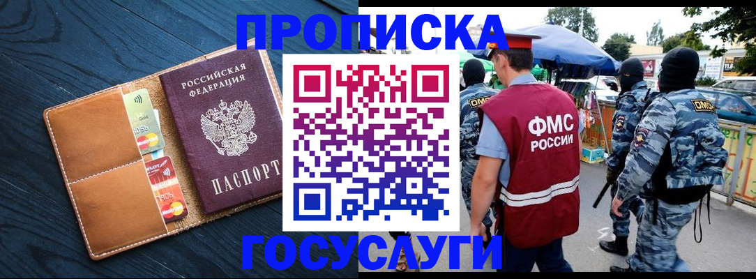 прописка от собственника в Златоусте